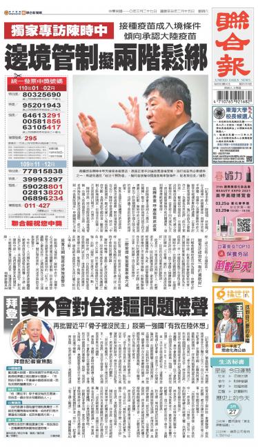 聯合報 20210327