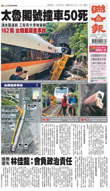 聯合報 20210403