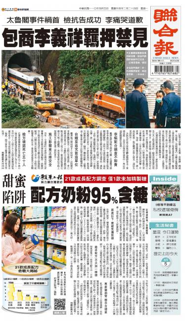 聯合報 20210405