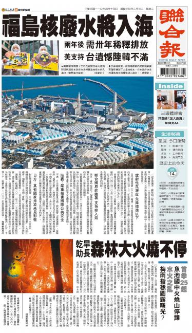 聯合報 20210414