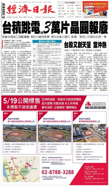 經濟日報 20210415