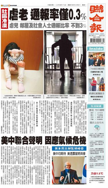 聯合報 20210419 