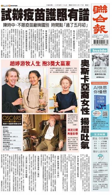 聯合報 20210427