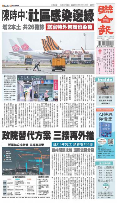 聯合報 20210504