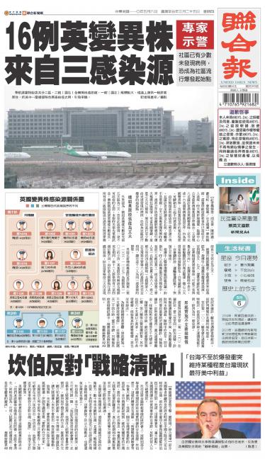 聯合報 20210506