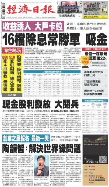 經濟日報 20210509