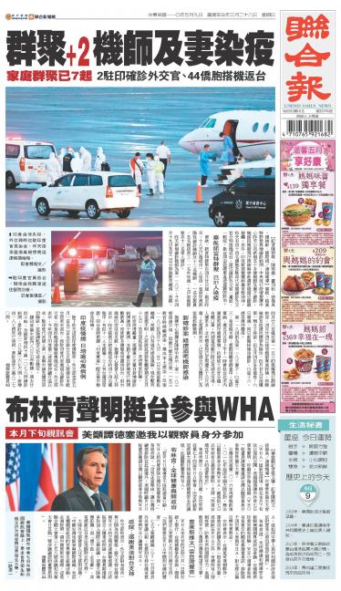 聯合報 20210509
