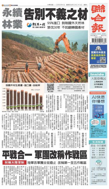 聯合報 20210510