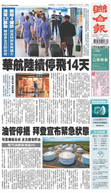 聯合報 20210511