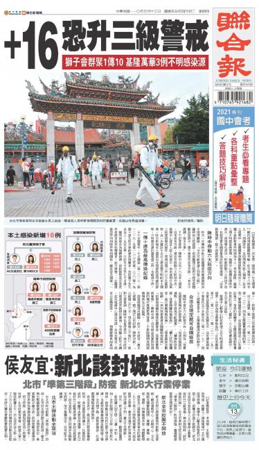 聯合報 20210513