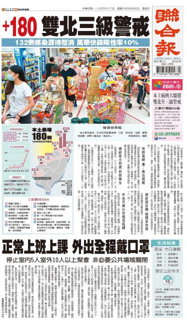 聯合報 20210516
