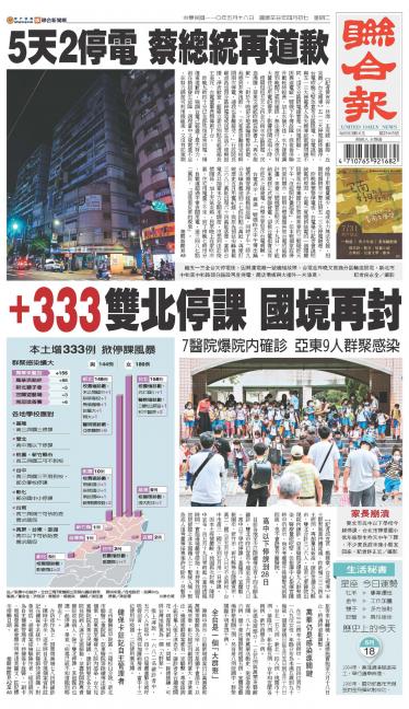 聯合報 20210518
