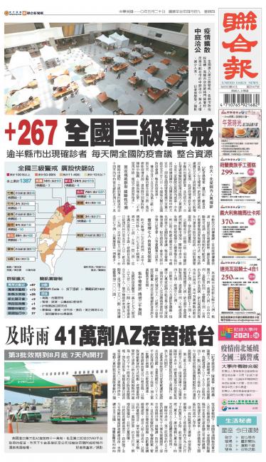 聯合報 20210520
