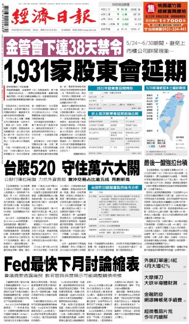 經濟日報 20210521