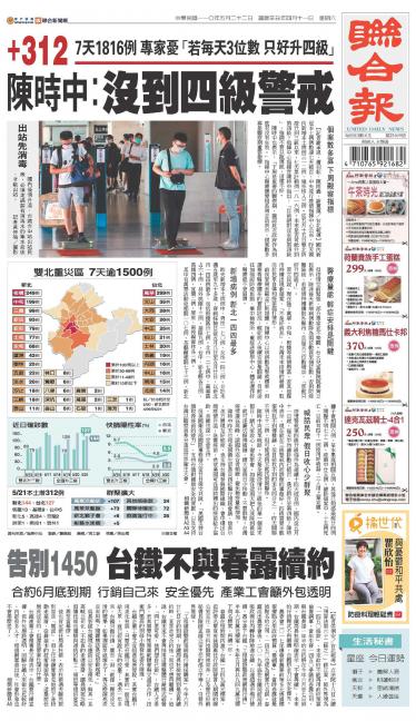 聯合報 20210522