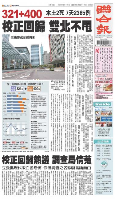 聯合報 20210523