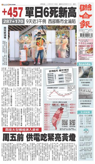 聯合報 20210524