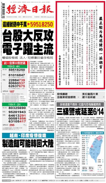 經濟日報 20210526