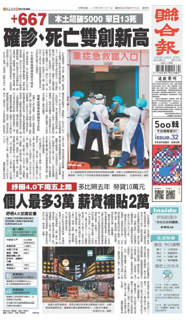 聯合報 20210528
