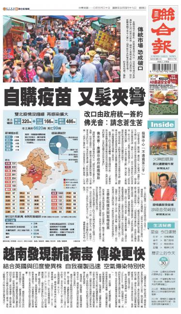 聯合報 20210530