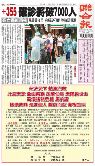 聯合報 20210531