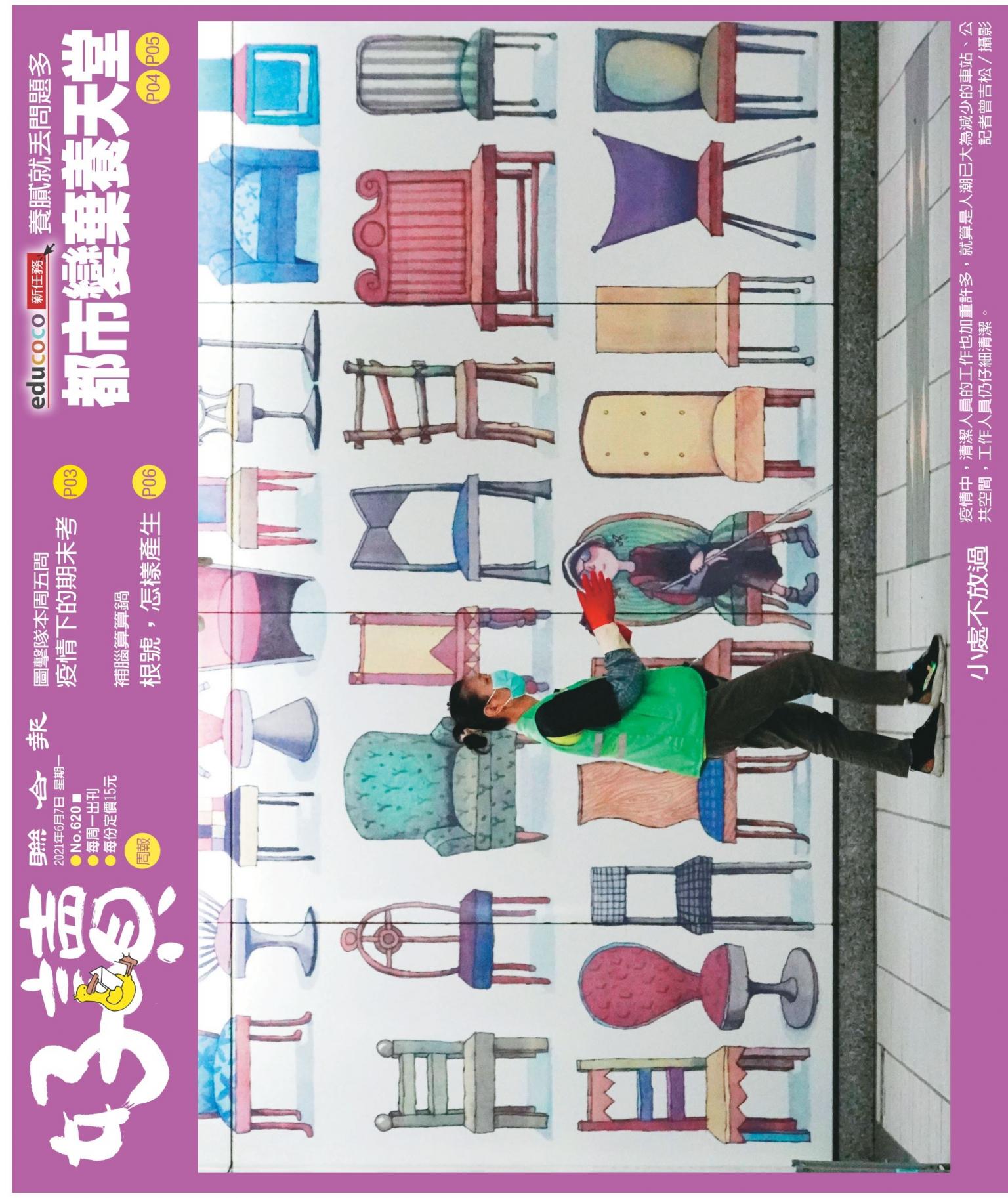 好讀周報 20210607