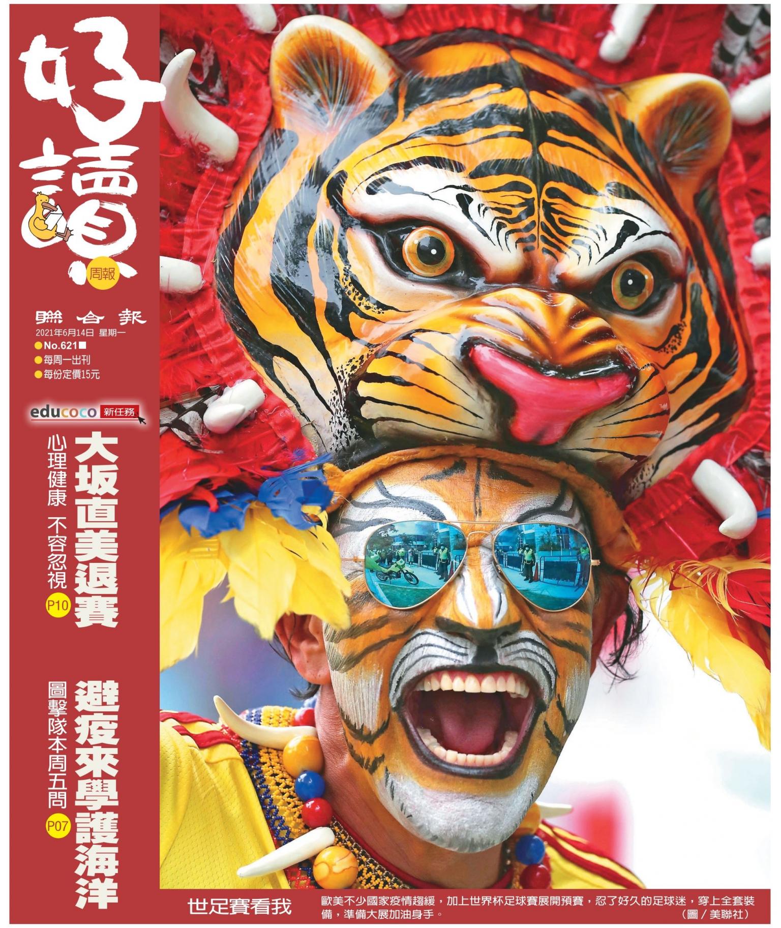 好讀周報 20210614