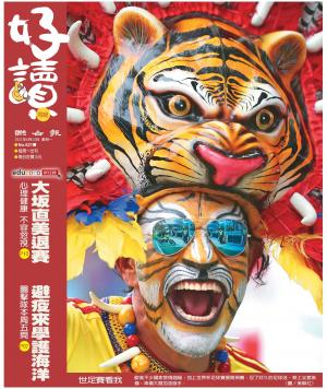好讀周報 20210614