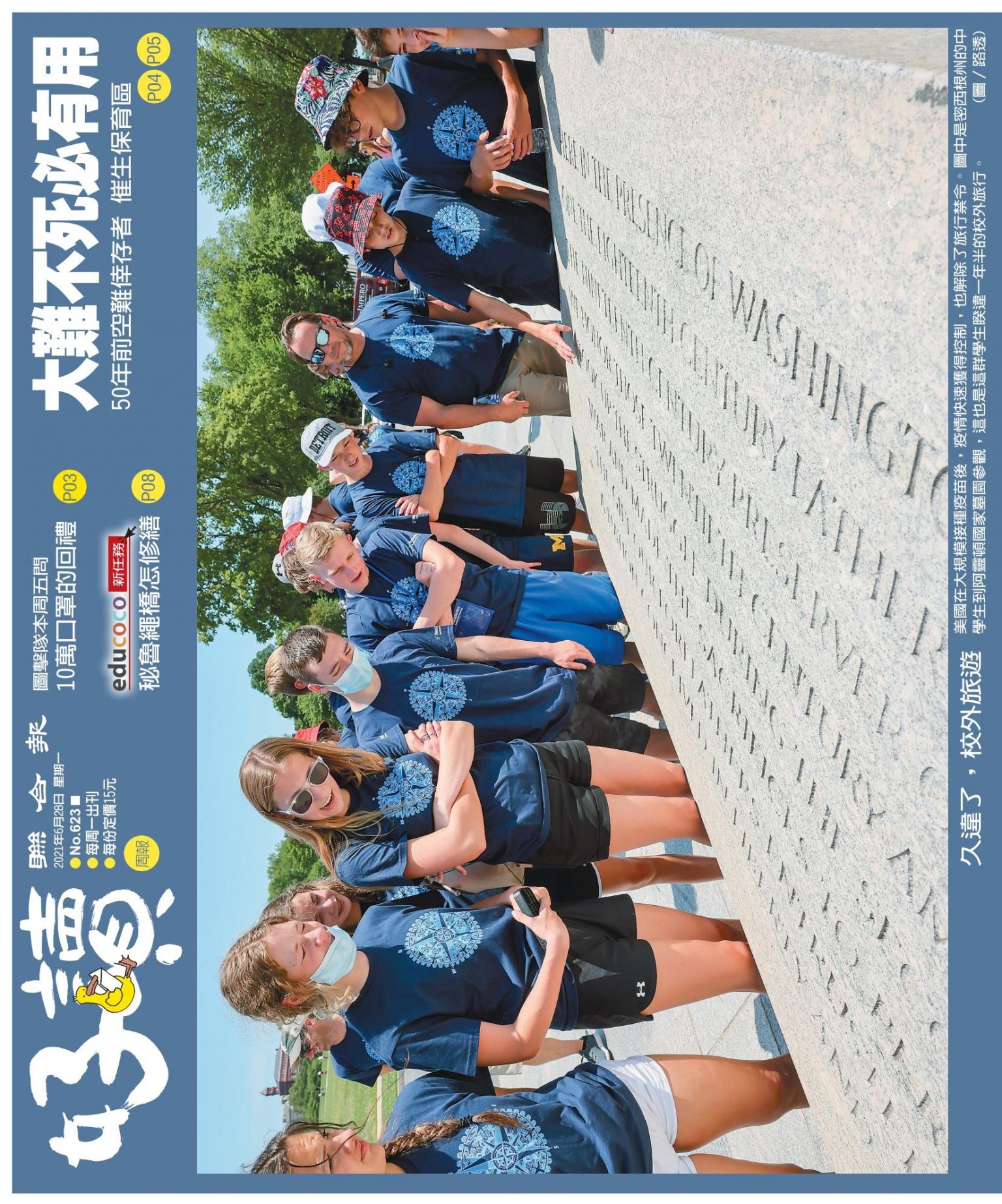 好讀周報 20210628