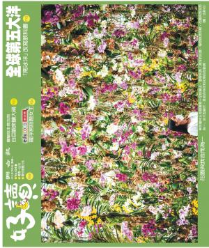 好讀周報 20210705