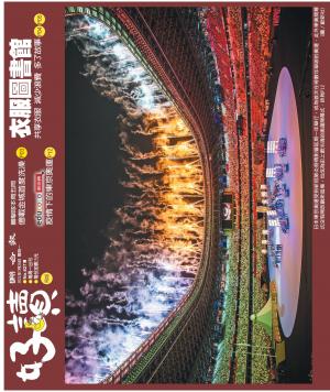 好讀周報 20210726