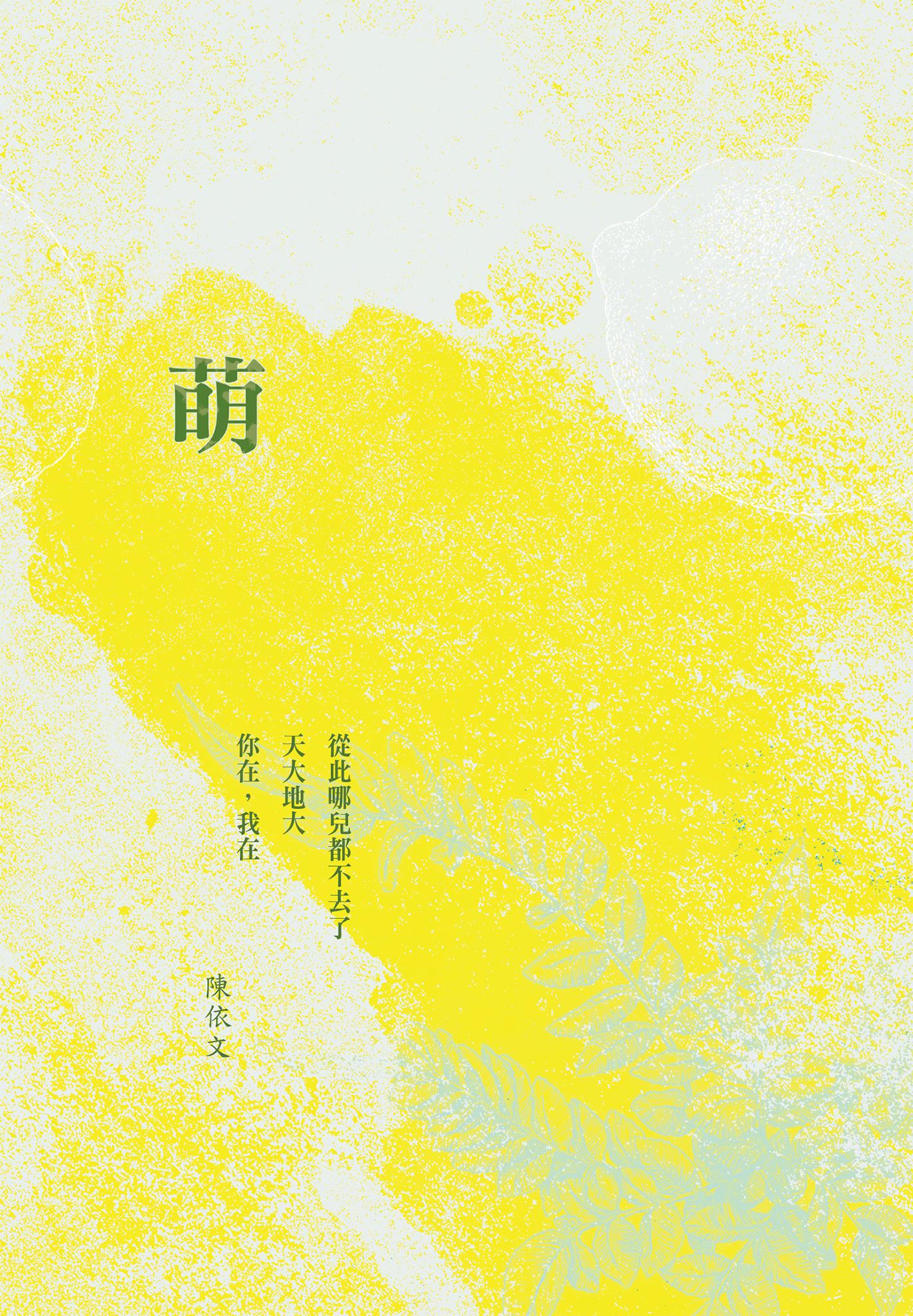 萌