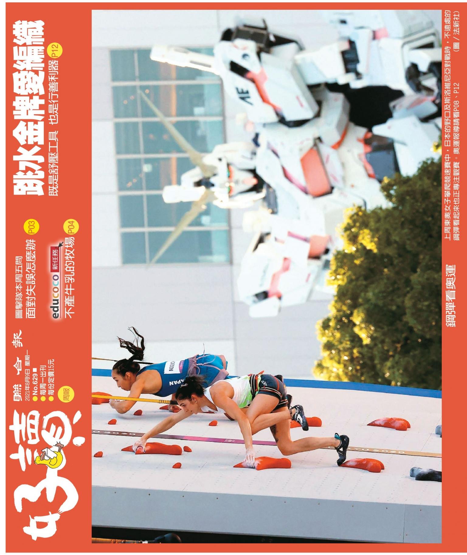 好讀周報 20210809