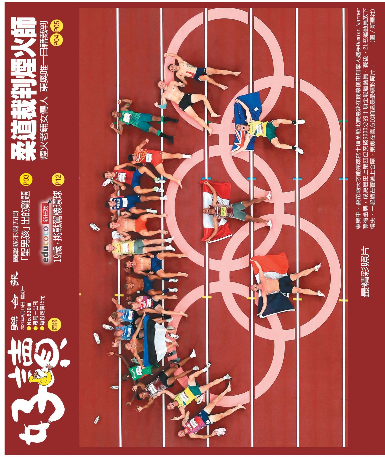 好讀周報 20210816