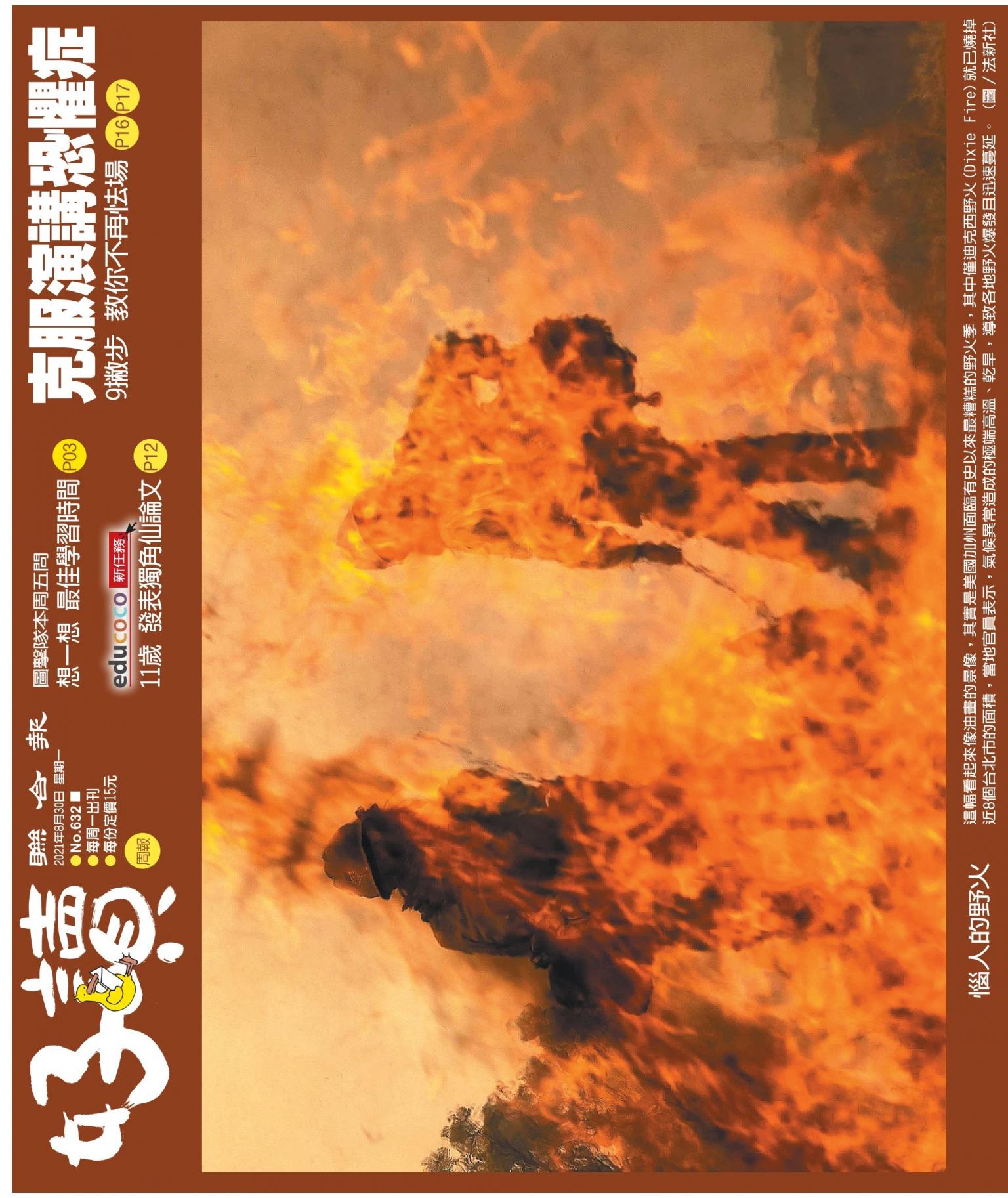 好讀周報 20210830