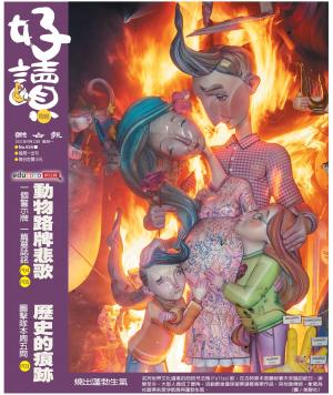 好讀周報 20210913