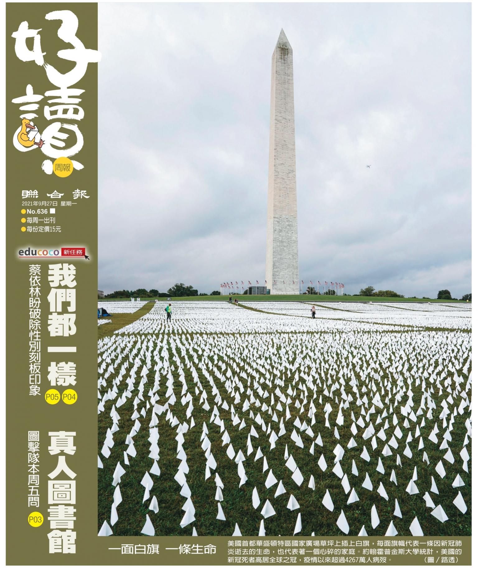 好讀周報 20210927