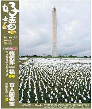 好讀周報 20210927