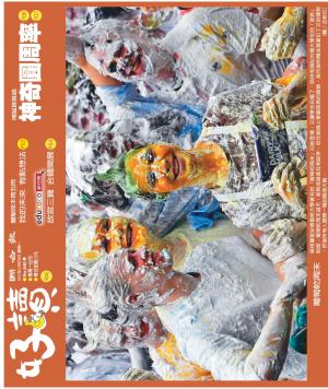 好讀周報 20211025