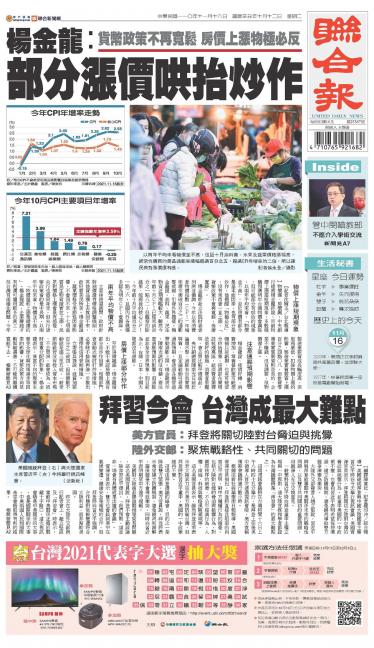 聯合報 20211116