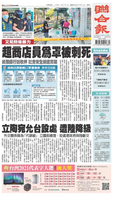 聯合報 20211122