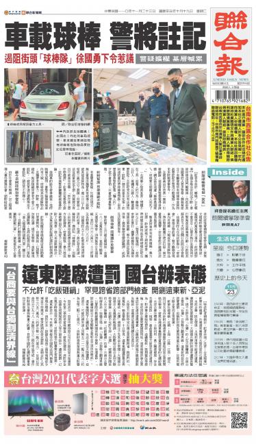 聯合報 20211123