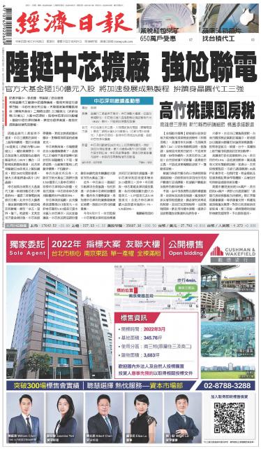 經濟日報 20211125