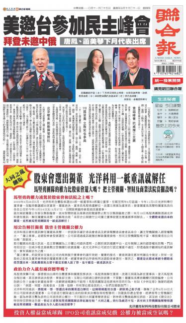 聯合報 20211125