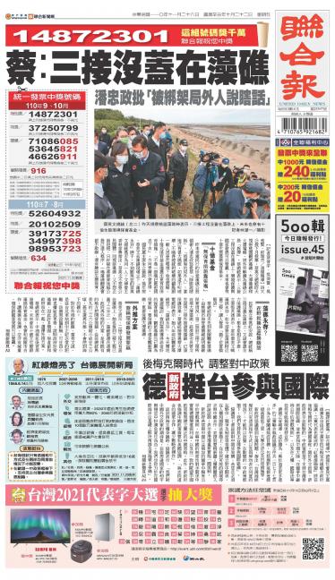 聯合報 20211126