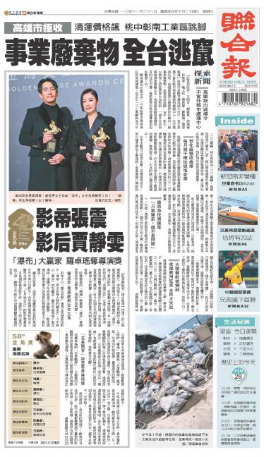 聯合報 20211128