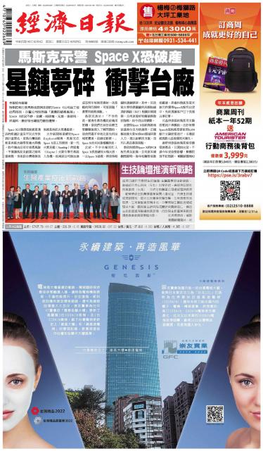 經濟日報 20211201