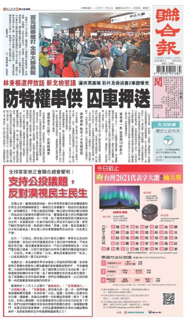 聯合報 20211207