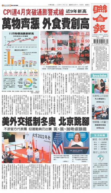 聯合報 20211208