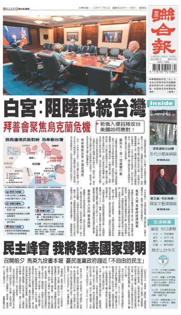 聯合報 20211209